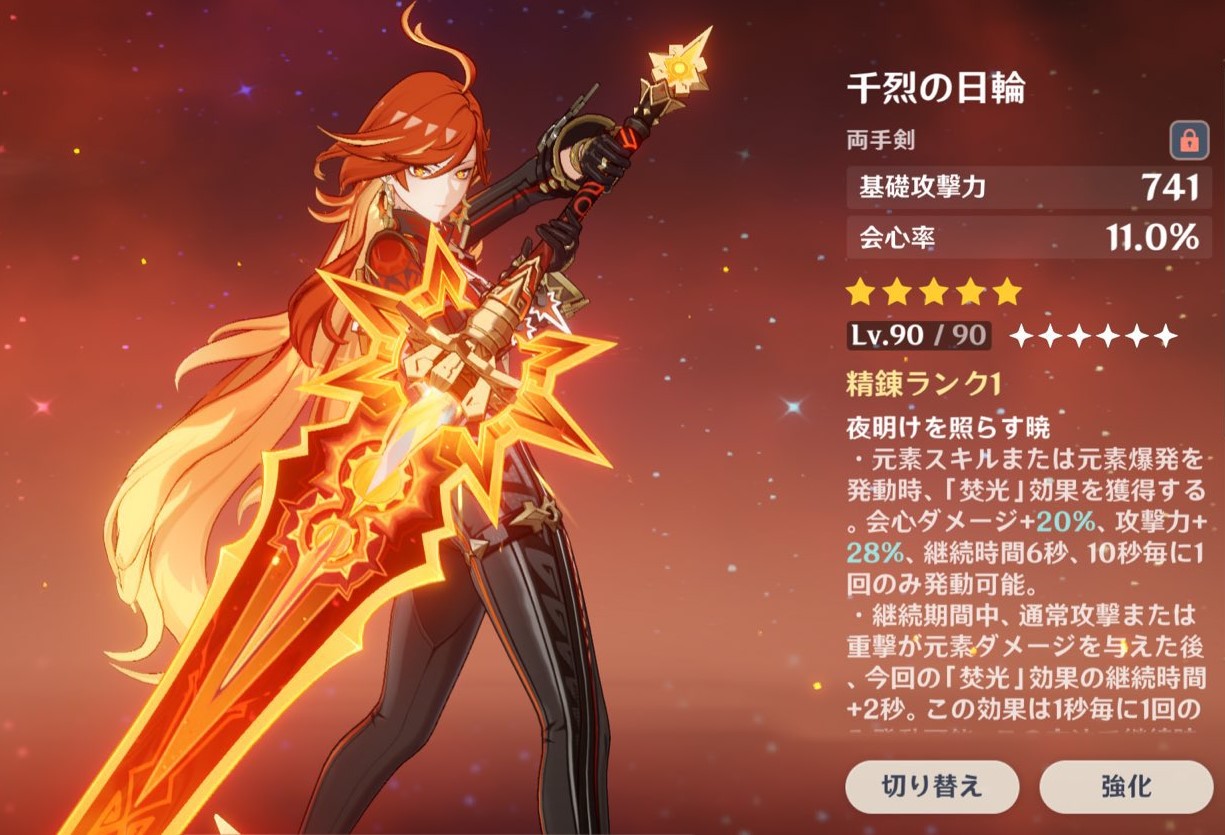 【原神】マーヴィカのモチーフ武器って完凸紀行大剣から変えたら火力変わる？