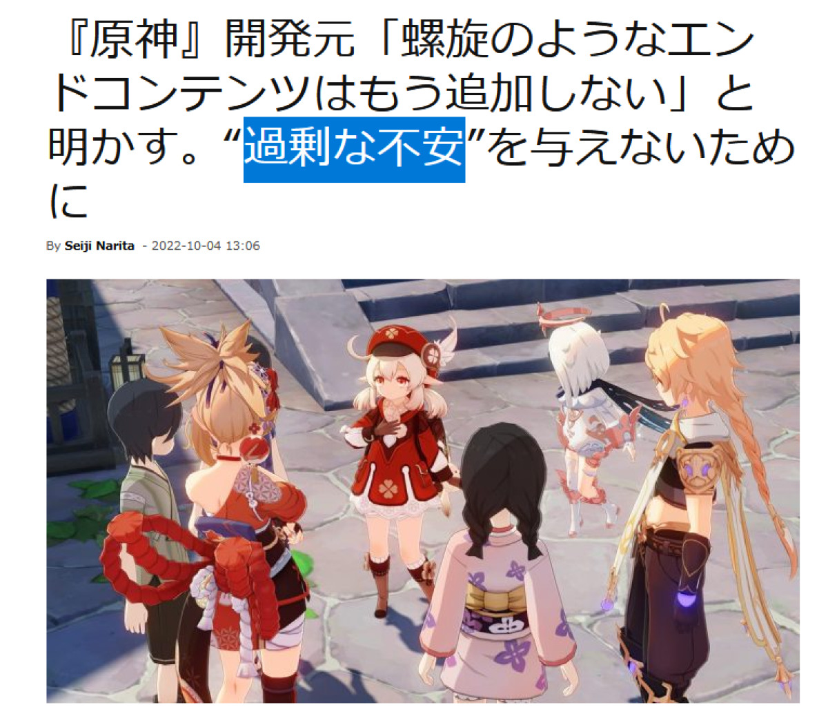 【原神】螺旋以上のコンテンツは実装しないって話は何だったのか少しモヤってる…