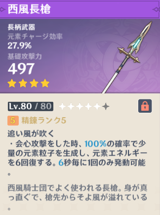 【原神】お前ら西風シリーズの武器って何本引けてる？