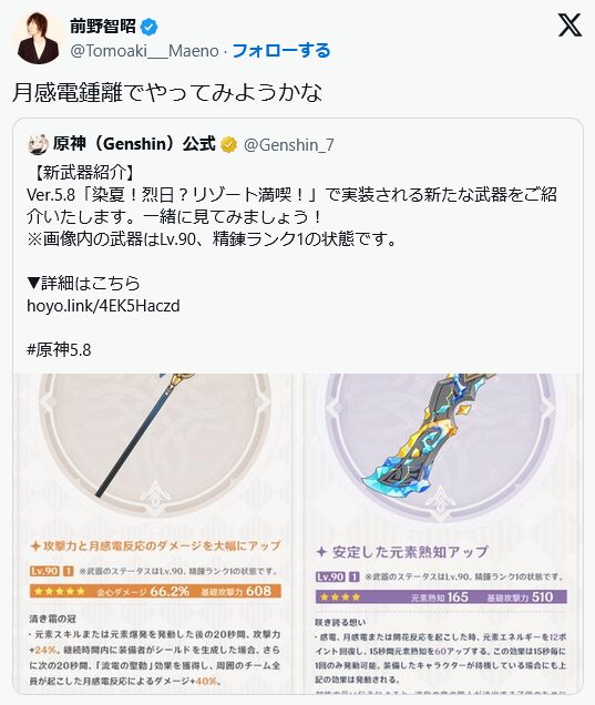 【原神】鍾離の声優がイネファ武器で月感電鍾離やろうとしてて笑ったｗ