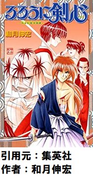 るろうに剣心、昔の敵が味方になり過ぎ問題