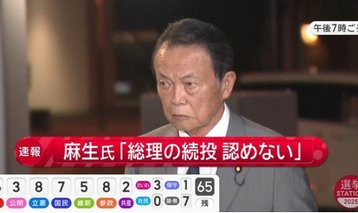 麻生太郎「石破には辞めてもらう」