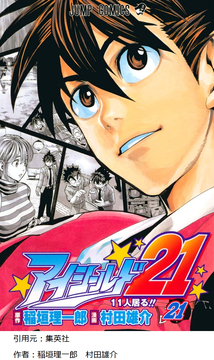 アイシールド21の瀧夏彦くん！