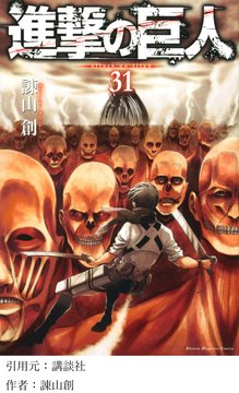 進撃の巨人の一番の魅力って何なんやろうな