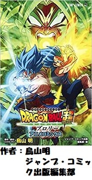 ドラゴンボールの変身、もうめちゃくちゃ////