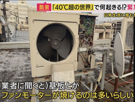 地球滅亡「エアコンは気温43度を超えると壊れる」