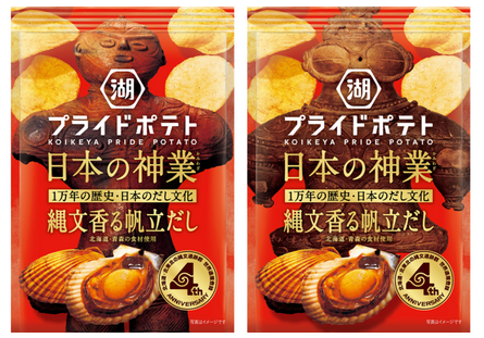 【画像あり】コイケヤ　日本人の縄文人ポテトチップを発売ｗｗｗ！！