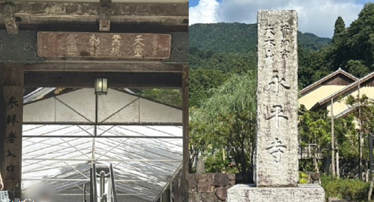 【福井県】大本山永平寺の修行僧が合宿中の女子高生20人に性加害 寺側は認めて謝罪
