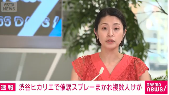 【東京】渋谷ヒカリエのレストランフロアで催涙スプレーがまかれ複数人がけが　警視庁
