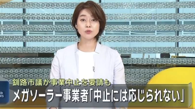 メガソーラー事業者「釧路湿原のメガソーラー工事、中止には応じられない」