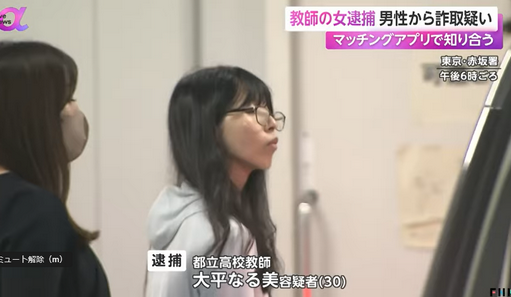 【事件】都立高校女教師（30）逮捕…マッチングアプリで知り合った男性から700万円詐取の疑い