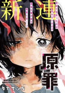 タコピーの原罪「最後はしずかちゃんとまりなちゃんが親友になってハッピーエンドです」