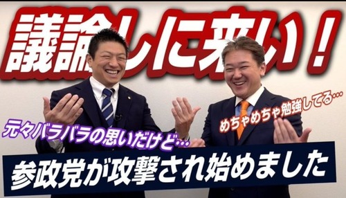 【参政党】日本男児・神谷宗幣、自分から喧嘩を売っておいて村井知事に「公開討論」を提案されると…逃亡！