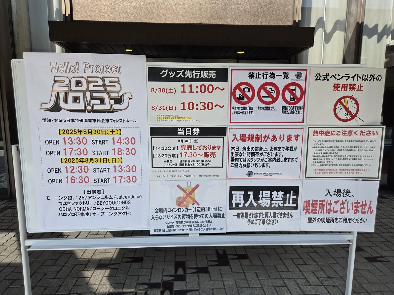 【激震】ハロコンにて事務所発表「公式ペンライト以外の使用は禁止となります」