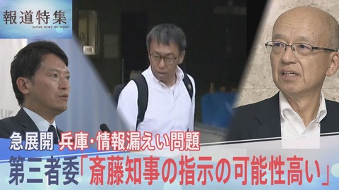 斎藤元彦・兵庫県知事らに対する告発状受理、告発者の私的情報を県議に漏えいした疑惑で…神戸地検