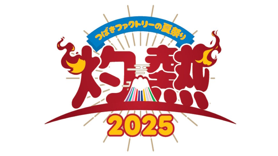 【夏恒例】「つばきファクトリーの夏祭り2025～灼熱～」富士急行線コラボ決定！