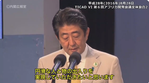 石破が叩かれてるアフリカの件、安倍政権で始まった「ABEイニシアティブ」の延長上だった