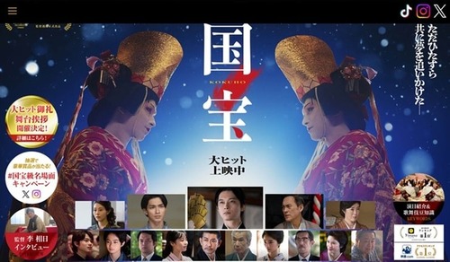 歌舞伎を描いた映画「国宝」が邦画実写22年ぶりの興行収入100億円突破 →愛国者、「監督が在日韓国人だ」とキレ散らかしてた