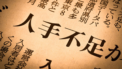 倒産(年度計)11年ぶり1万件、「人手不足」理由過去最多　2024年度