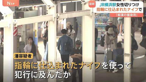 【神奈川】JR横浜駅女性切りつけ事件　逮捕の女「ナイフの出る指輪で切りつけた」