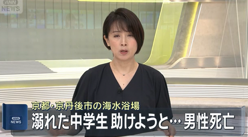【京都】溺れた中学生 助けようと…男性死亡