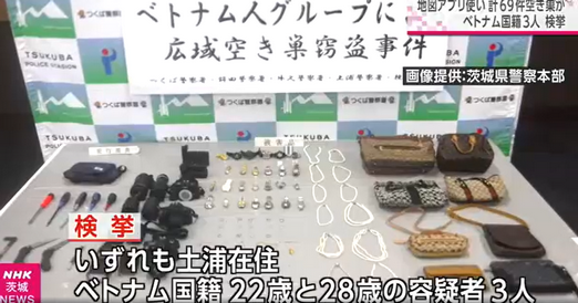 【広島】ベトナム人広域空き巣グループのメンバーを逮捕