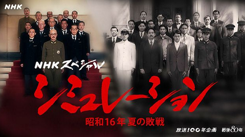 【NHK】戦後80年ドラマ「卑劣な軍人に描かれた」と遺族反発　対応も「小手先」と批判