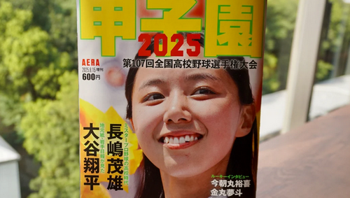 【雑誌】甲子園増刊「表紙だけ女子」に感じるモヤモヤの正体　ジェンダー専門家が指摘する「性の商品化」への無自覚