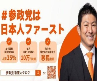【動画】参政党・神谷宗幣「高額療養費制度は見直す！お金持ちしか(治療)できないんですかって言ったら、そうですって話！自己負担しなきゃ高い薬使いたいなら！」