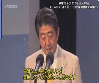 石破が叩かれてるアフリカの件、安倍政権で始まった「ABEイニシアティブ」の延長上だった