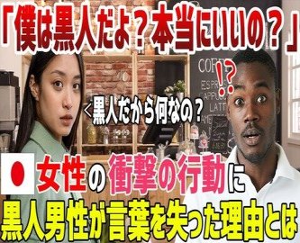 ホームタウン騒動、日本のネット民のアフリカ・黒人国家への偏見や差別心を露呈させることに…