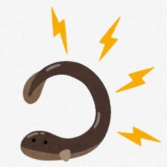 結局生き物で一番カッコイイのってデンキウナギだよな