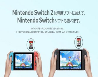 Switch2買ったらもうSwitchいらねぇよな？