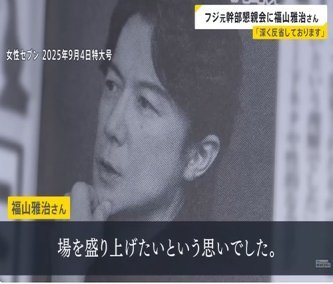【賛否両論】福山雅治「自分が飲み会に参加して下ネタ喋ったら大盛り上がりだろうな」→不快だという意見が出て謝罪