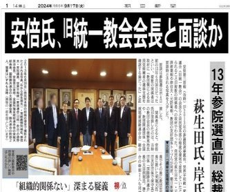 鈴木エイト氏が逆転勝訴　旧統一教会信者が記事による名誉毀損を訴え　(東京高裁)