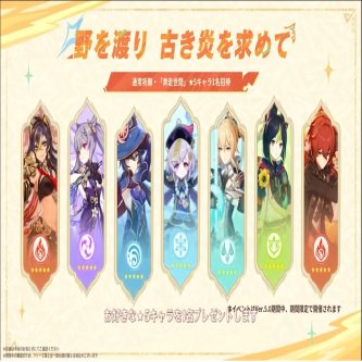 【原神】5.0でやった恒常星5配布とか無いの？夢見月瑞希欲しいんだが…