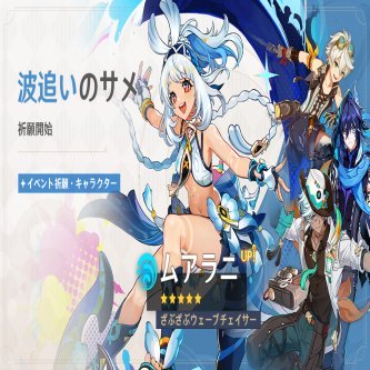 【原神】チャスカとかムアラニ今更引くヤツいるの？