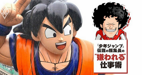 【経済】「ドラゴンボールのテーマパークは作るべきじゃない」伝説のジャンプ編集長がサウジの計画に大反対