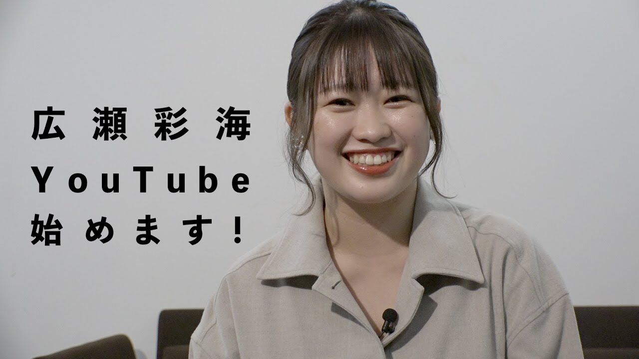 【朗報】元こぶしファクトリー広瀬彩海がハロプロ研修生・西村乙輝を絶賛「CWM歌ってくれて嬉しい！」