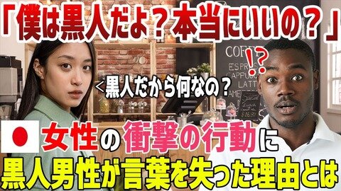 ホームタウン騒動、日本のネット民のアフリカ・黒人国家への偏見や差別心を露呈させることに…