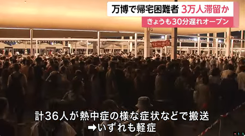 あの万博孤立事件、やっぱり美談される　維新市議「ネガティブをポジティブに、万博にいない人にも楽しさを共有させた #オールナイト万博」