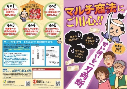 【愛国】日本保守党・北村弁護士、マルチ商法企業の顧問弁護士だったことが指摘される