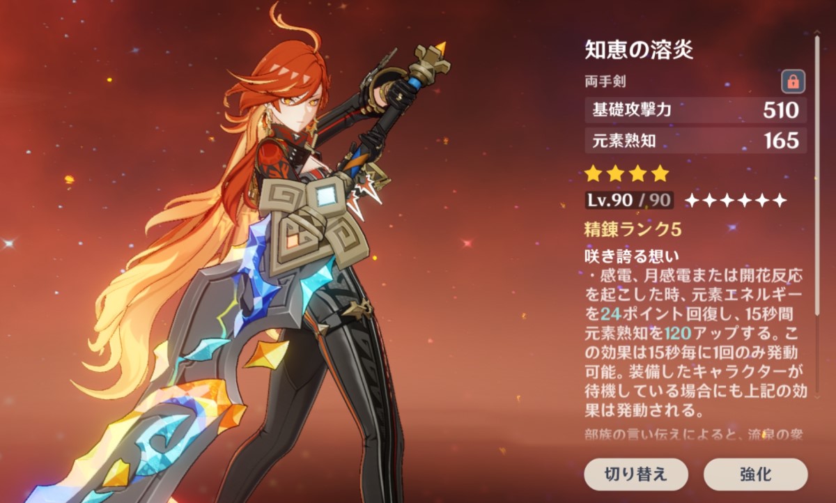 【原神】イベント配布武器って誰に装備させたらいいかな？