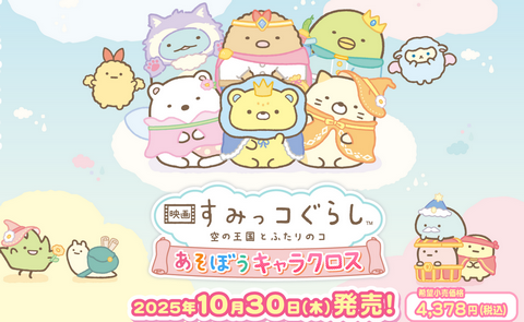 すみっコぐらしのピクロスゲームがSwitch独占で10月30日発売決定！価格は4378円とぼった値に