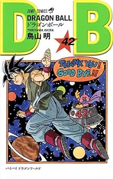 ドラゴンボールのMVPって誰？