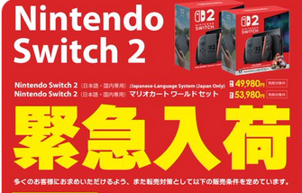 【悲報】Switch2さん、30分で完売