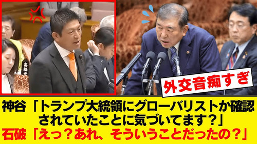 【エコチェン】神谷宗幣さんのあの質疑、参政党信者の間では石破を完全論破した設定になる！