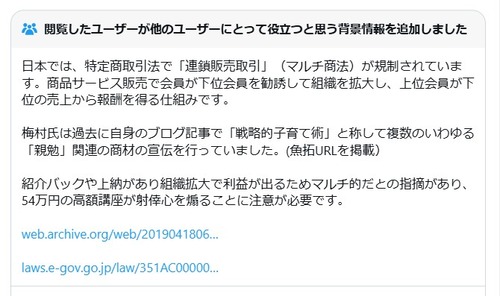 参政党・梅村みずほさん、マルチネタで弄られブチギレ法廷闘争へ！