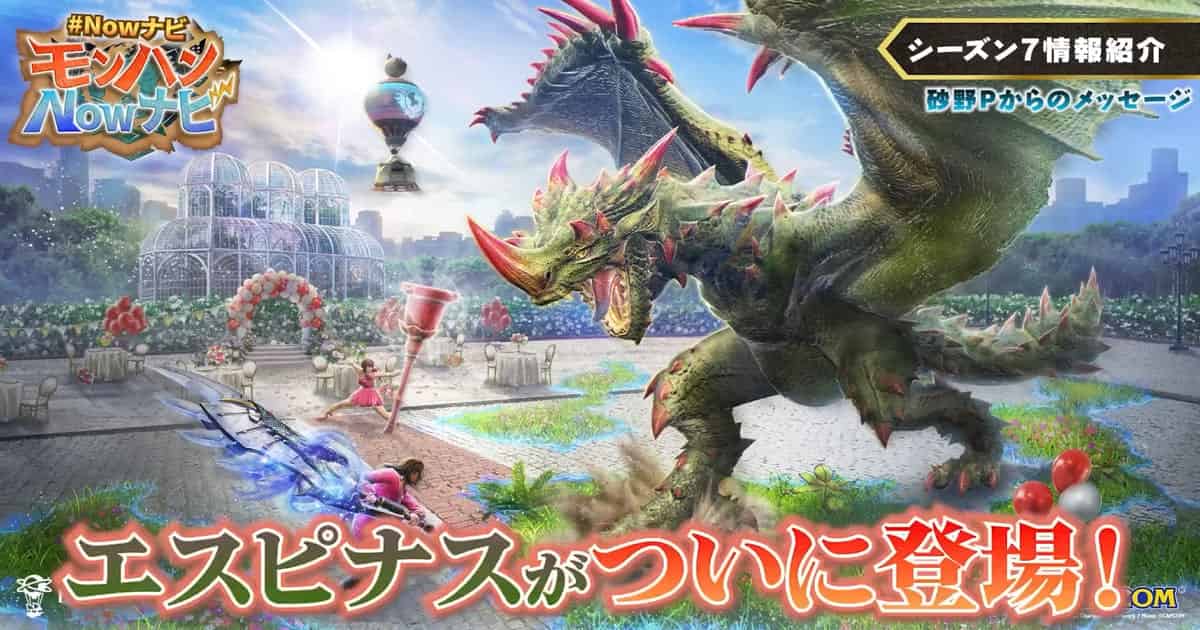 【MHNow】イベント予告きたね。イビルジョー素材緩和か