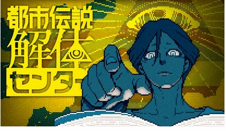 【悲報】都市伝説解体センター公式「実況で見るより自分で遊んでほしいんよ」